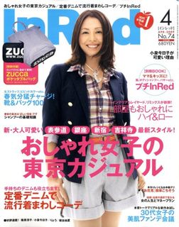 In Red (イン レッド) 2009年 04月号 [雑誌]